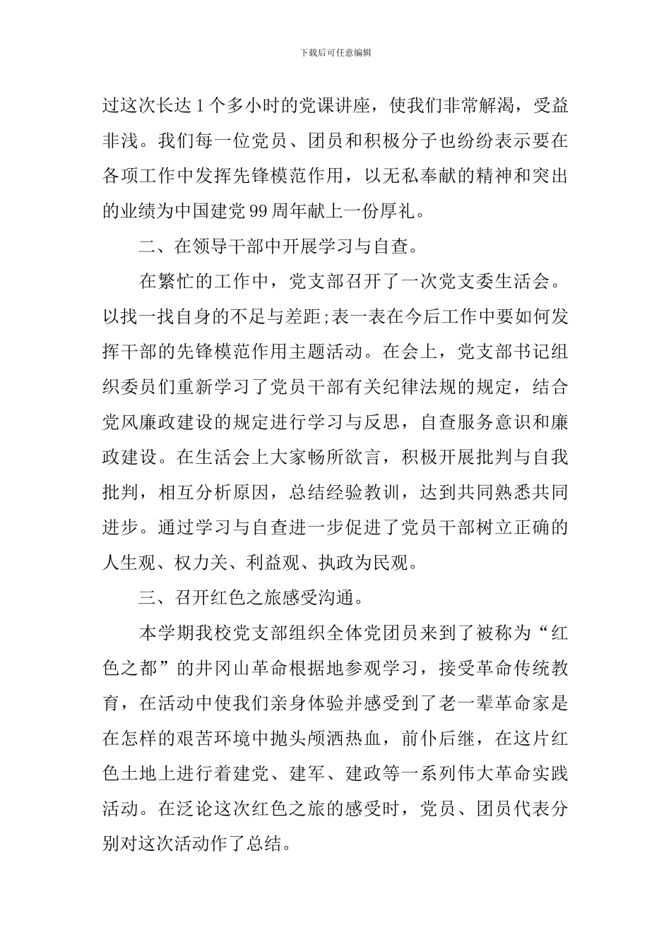 关于七一建党节周年活动的总结范文_第2页