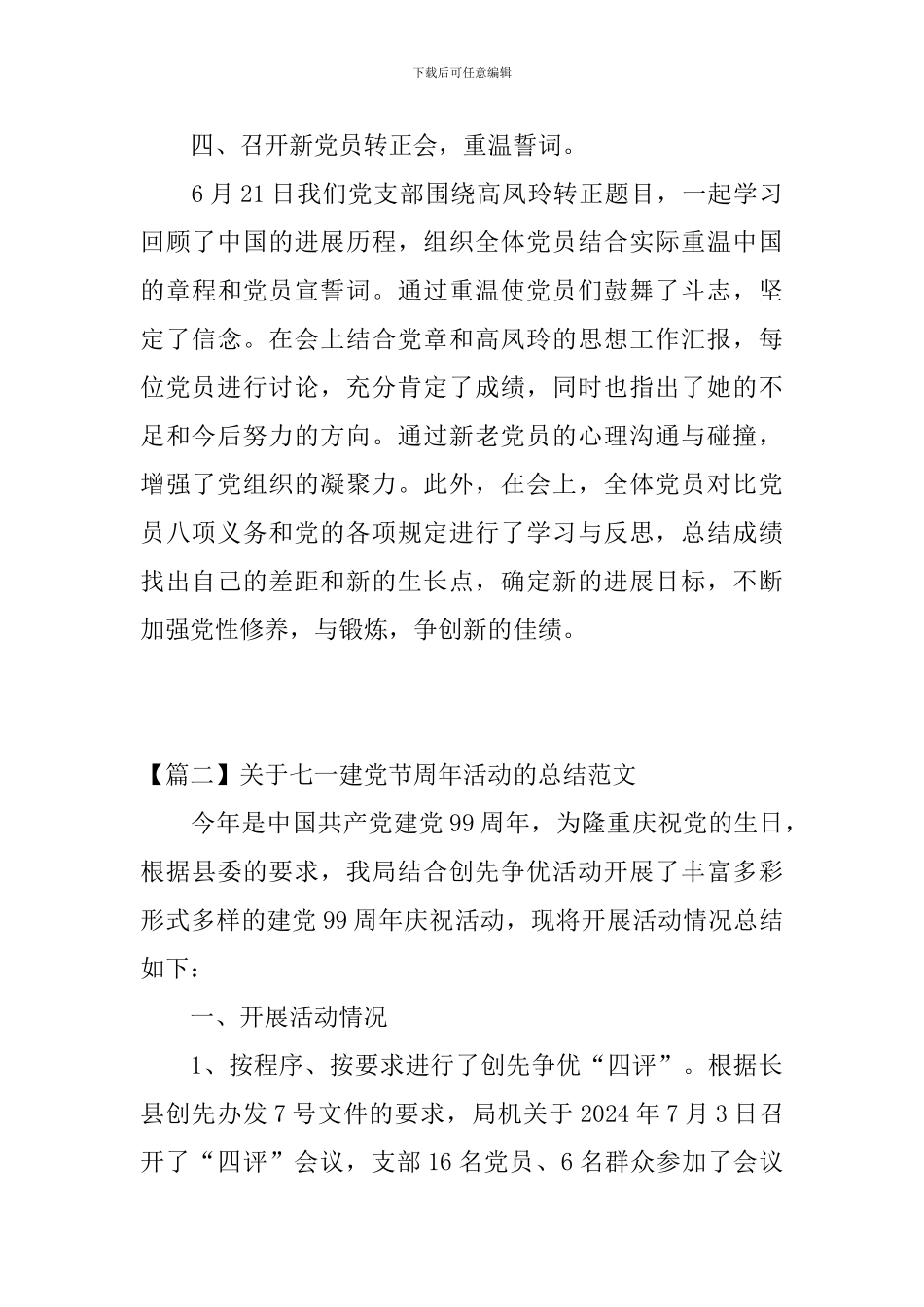 关于七一建党节周年活动的总结范文_第3页