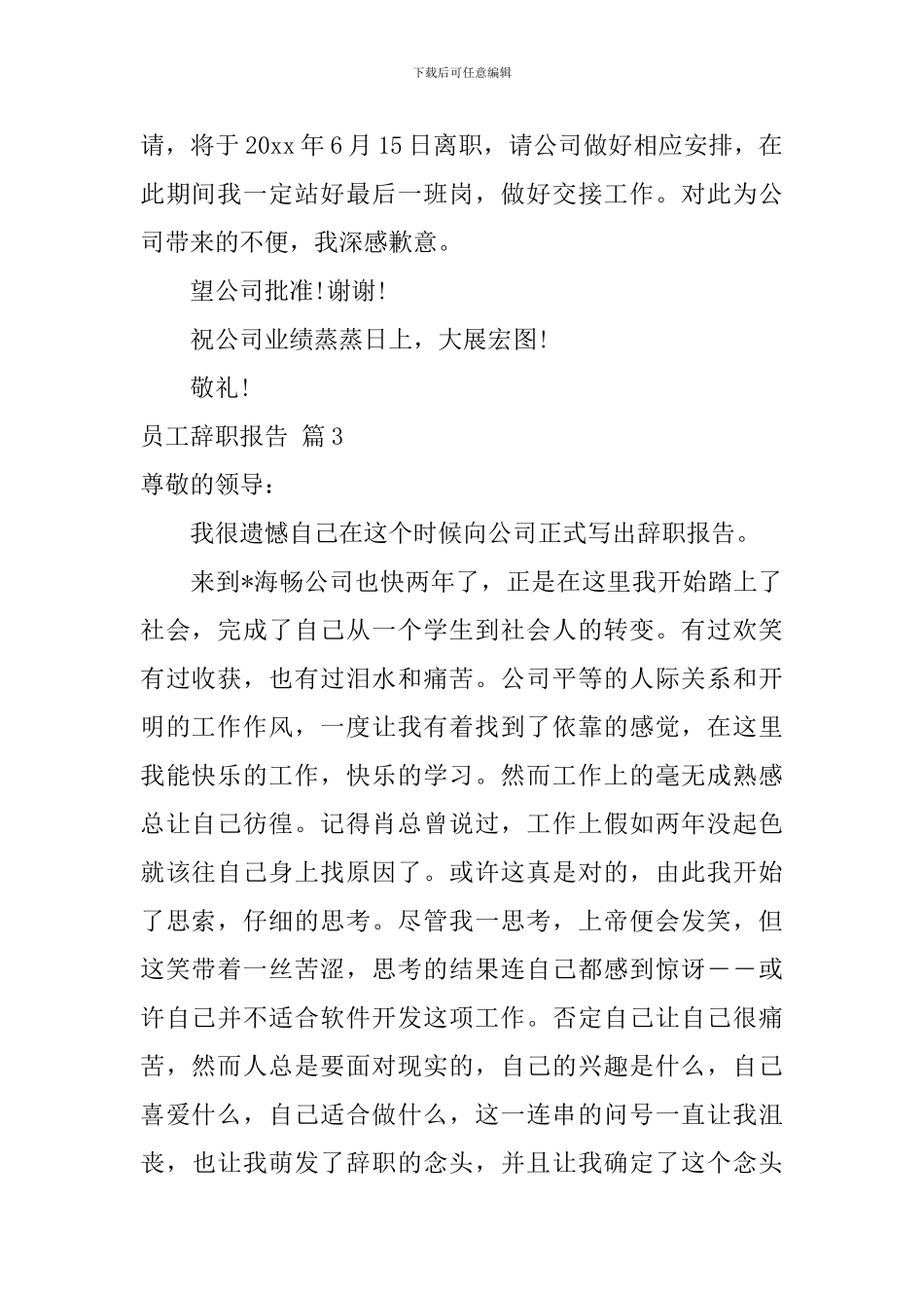 【必备】员工辞职报告范文汇编5篇_第2页