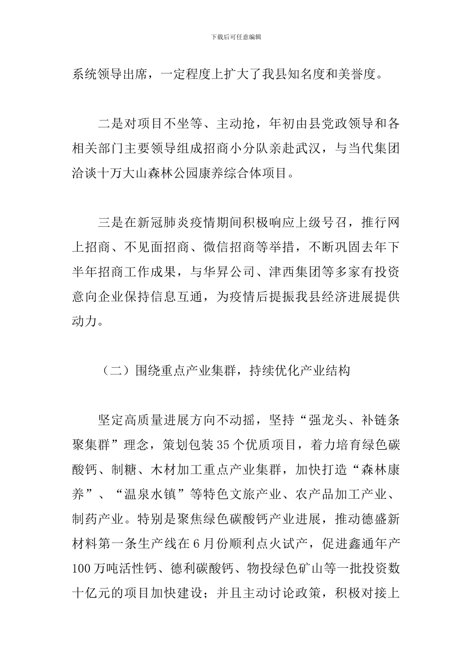 2024年上半年招商引资工作总结和下半年工作计划_第2页