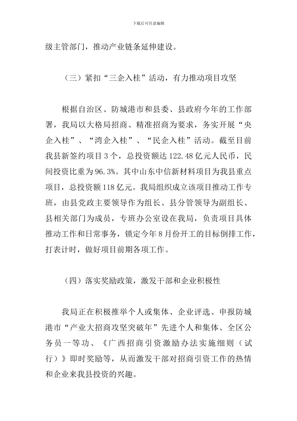 2024年上半年招商引资工作总结和下半年工作计划_第3页