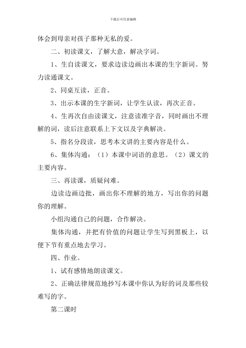 春蚕教学设计_第2页