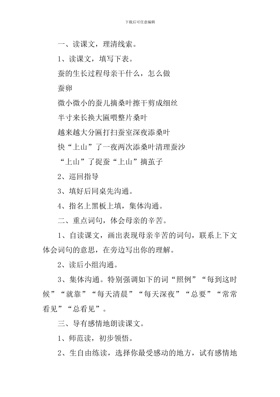 春蚕教学设计_第3页