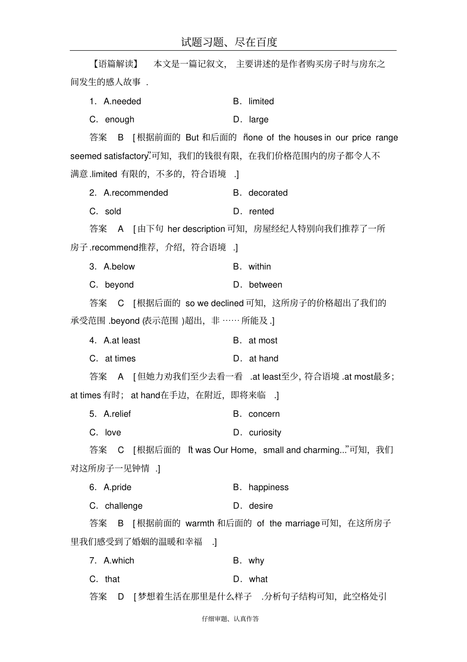 【译林版】2019届高考英语总复习真题研练80含解析_第2页