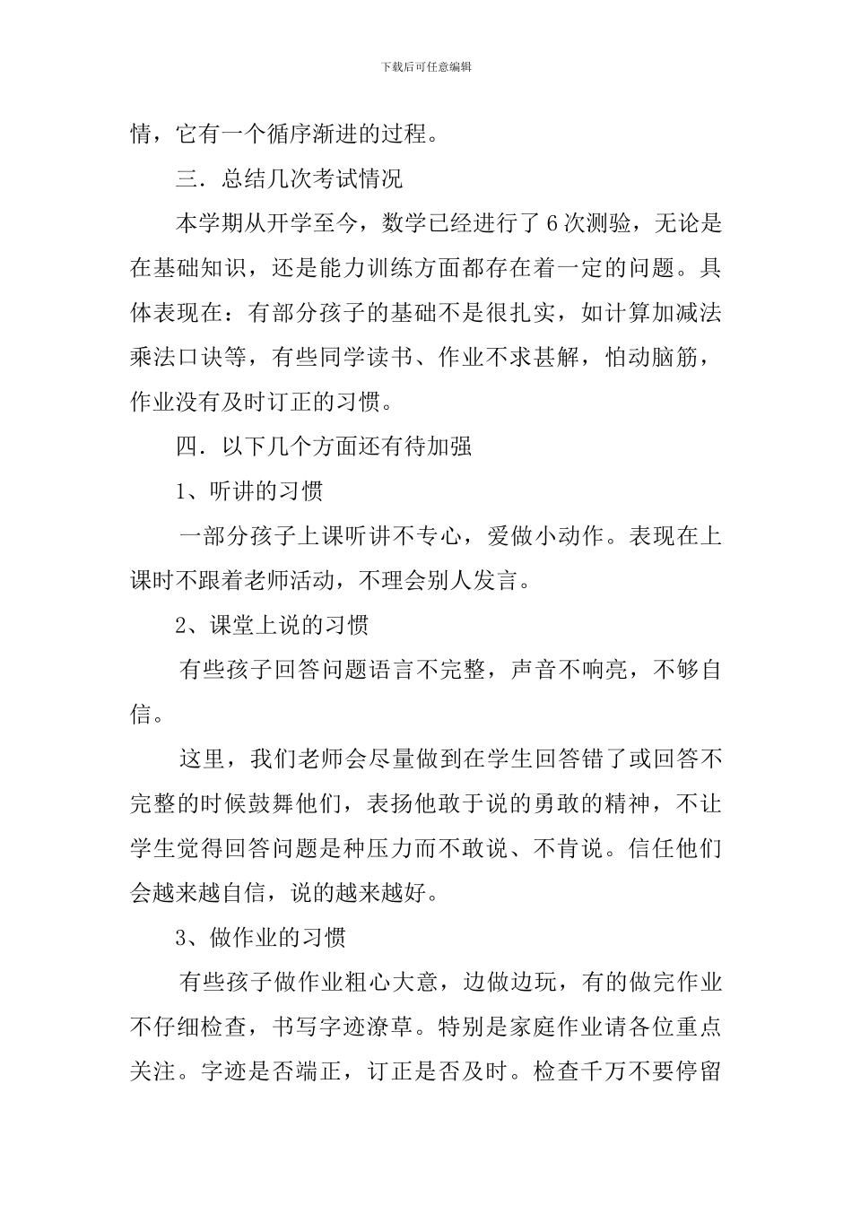 家长会教师发言稿范文900字_第2页