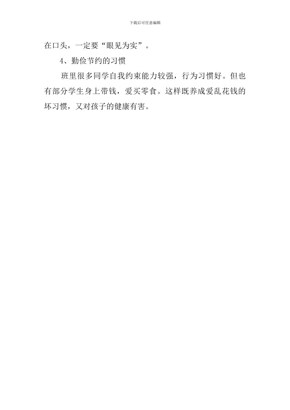 家长会教师发言稿范文900字_第3页