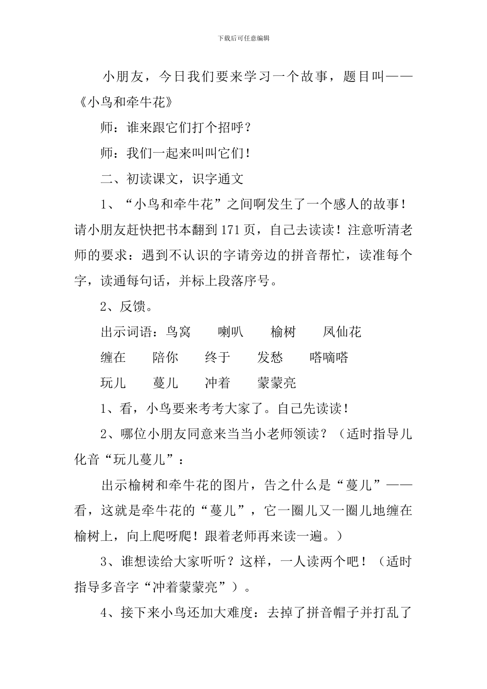 小学二年级语文《小鸟和牵牛花》教案_第2页