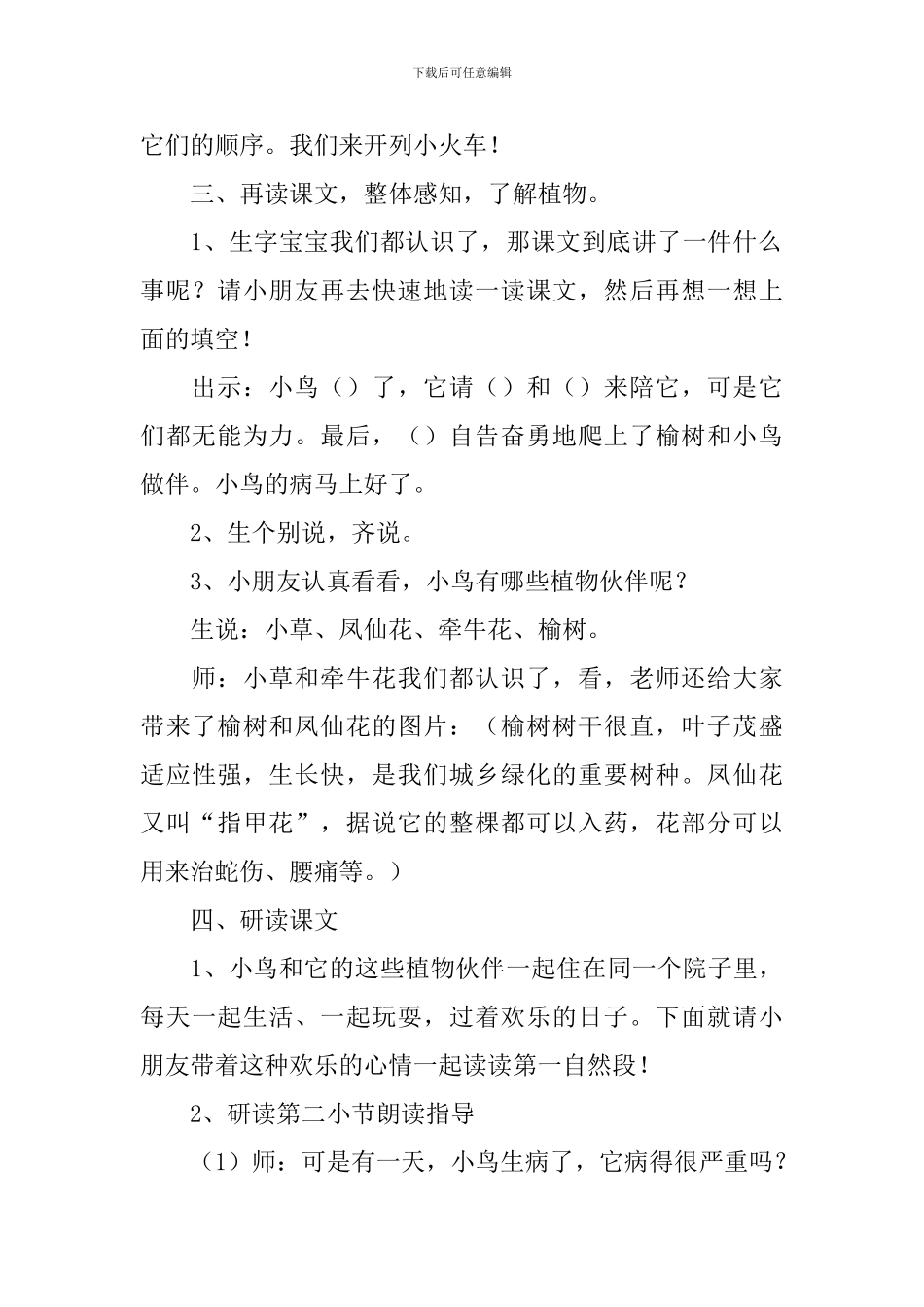 小学二年级语文《小鸟和牵牛花》教案_第3页