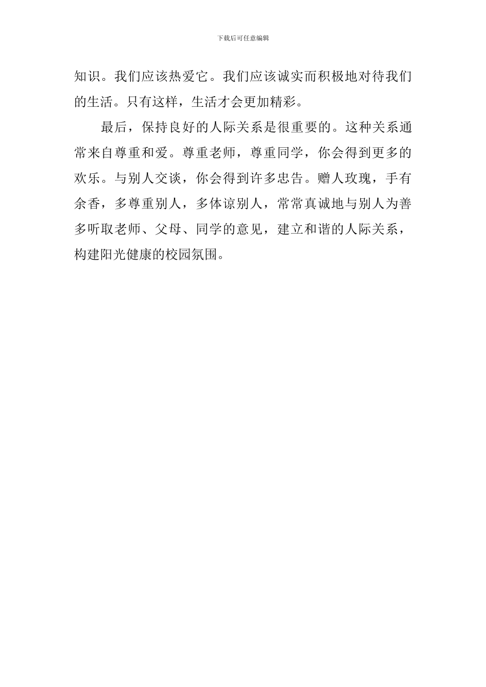 中学生演讲稿：阳光心态-灿烂人生_第2页