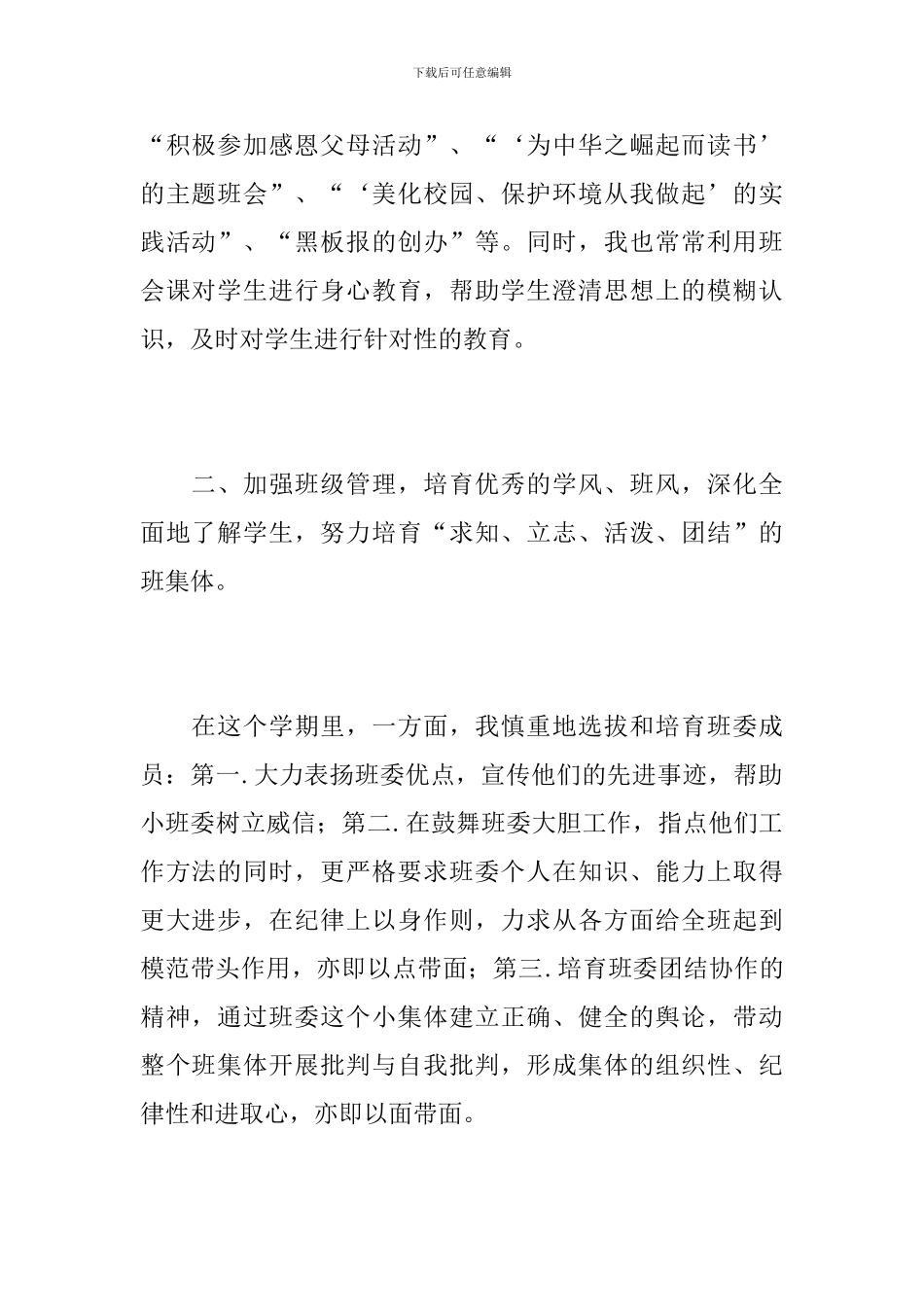 五年级班主任个人上学期工作总结_第2页