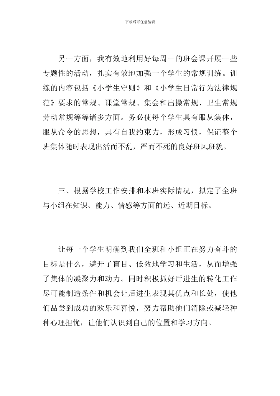 五年级班主任个人上学期工作总结_第3页