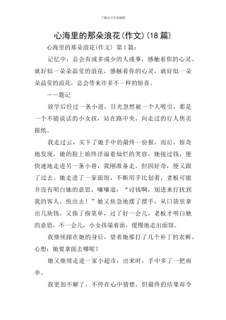 心海里的那朵浪花(18篇)