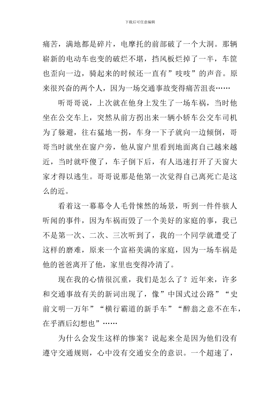 交通安全伴我行征文_第2页