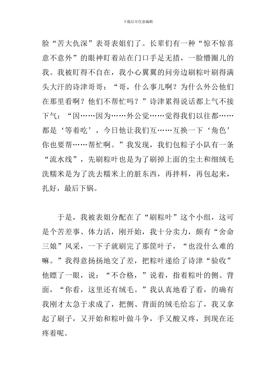 关于端午节的优秀作文800字_第2页