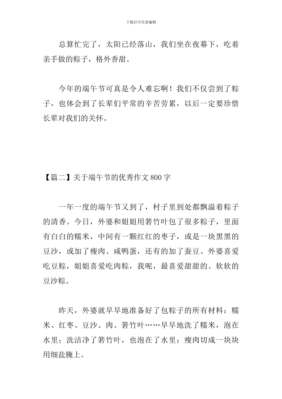 关于端午节的优秀作文800字_第3页