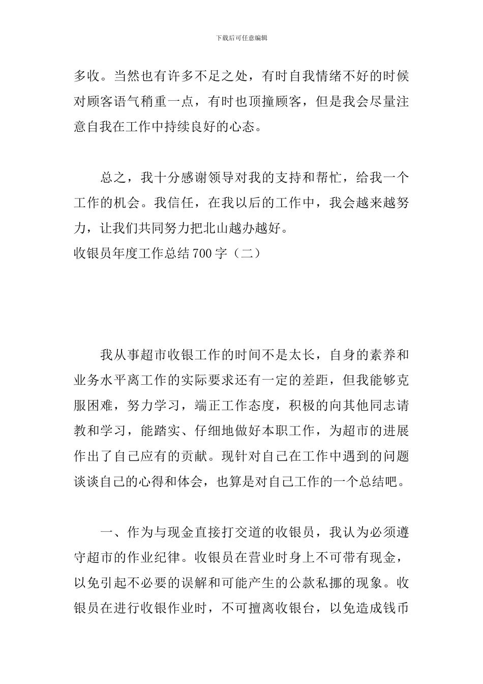 收银员年度工作总结700字_第2页