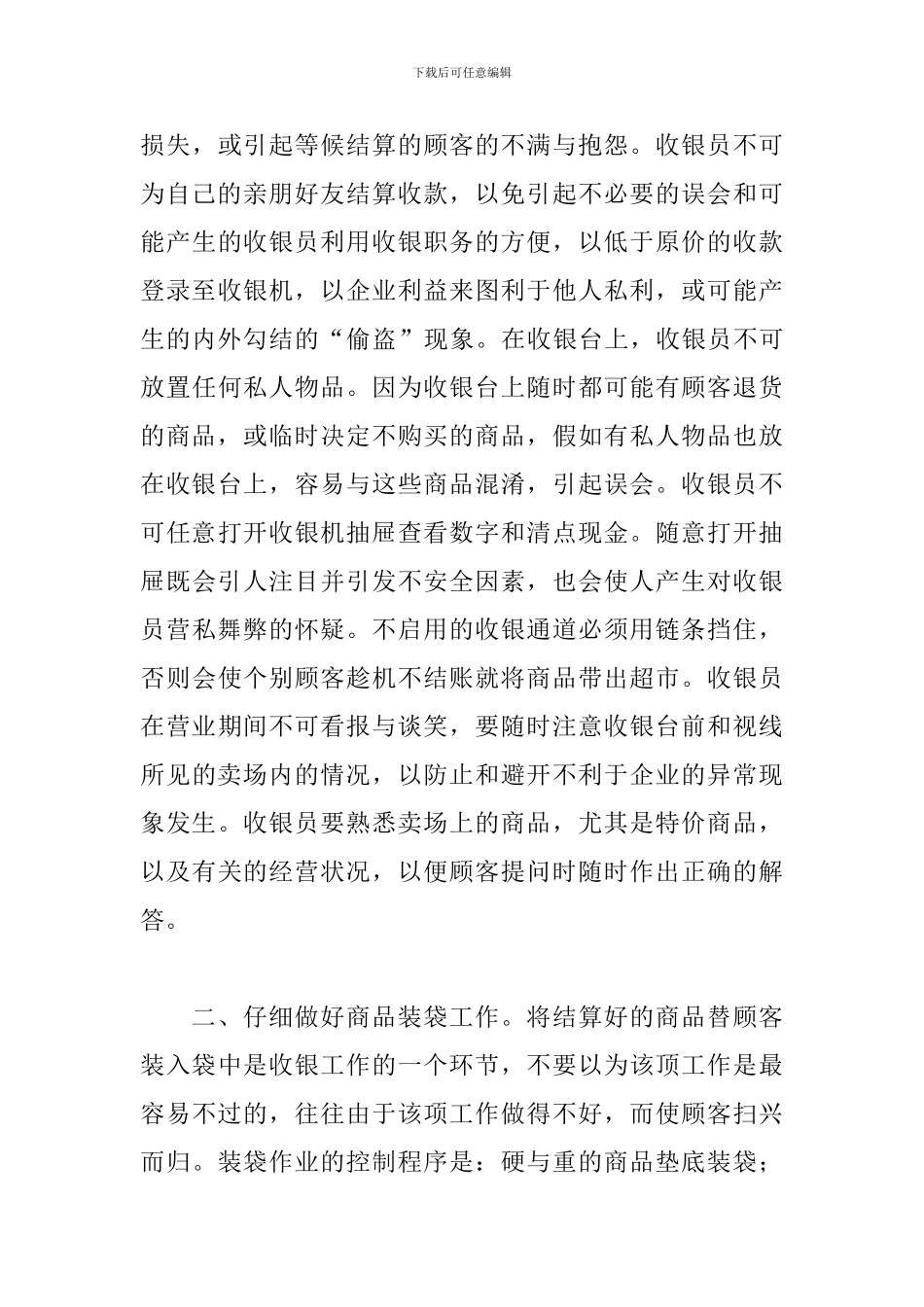 收银员年度工作总结700字_第3页