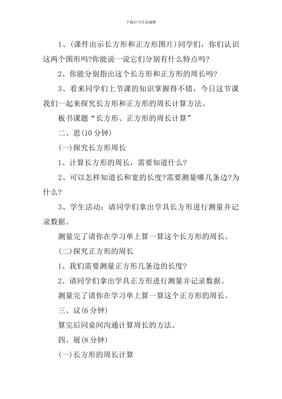 长方形正方形数学教学教案_第2页