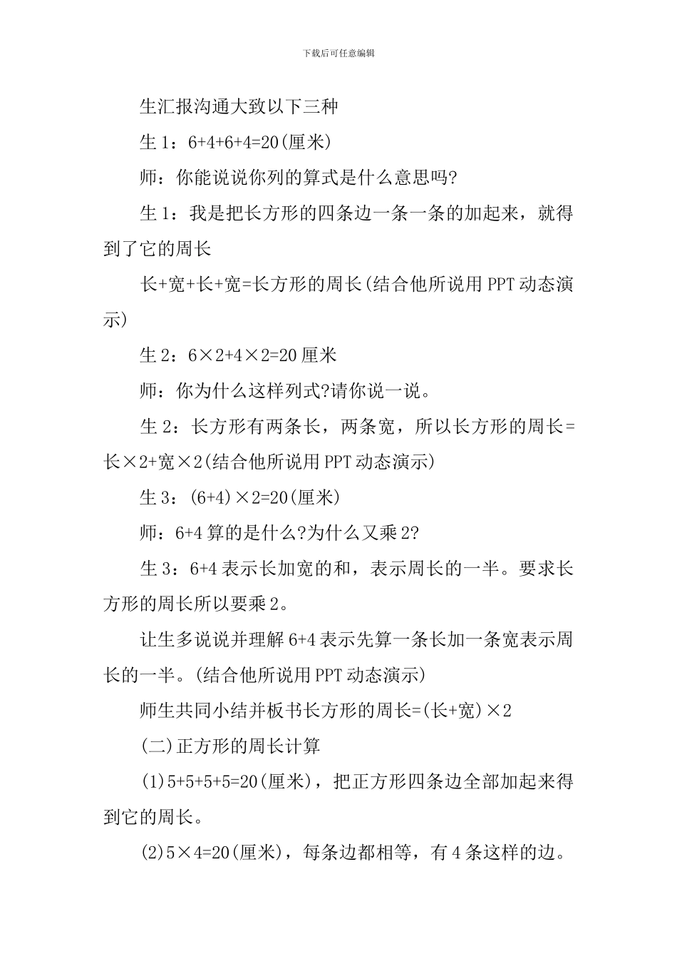 长方形正方形数学教学教案_第3页