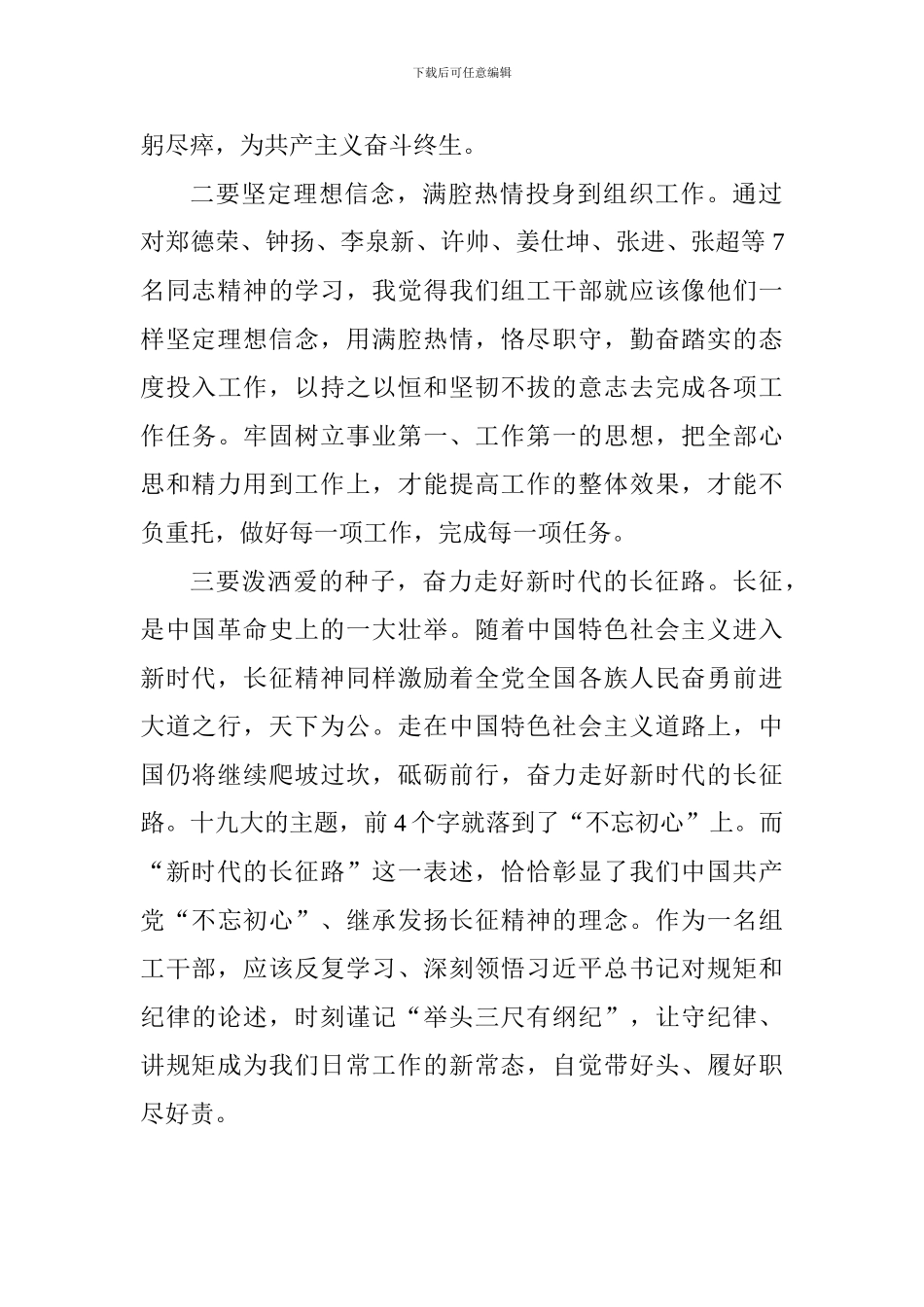 学习郑德荣等7名同志先进事迹有感：争做新时代有担当的组工干部_第2页