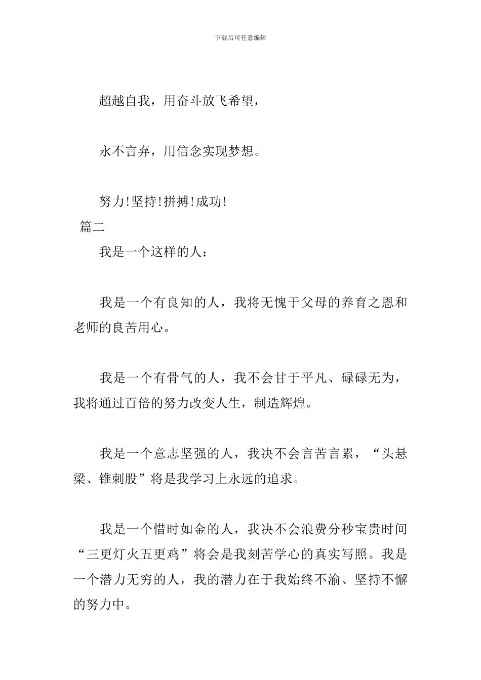 2024年高考百日誓师誓词范文_第2页