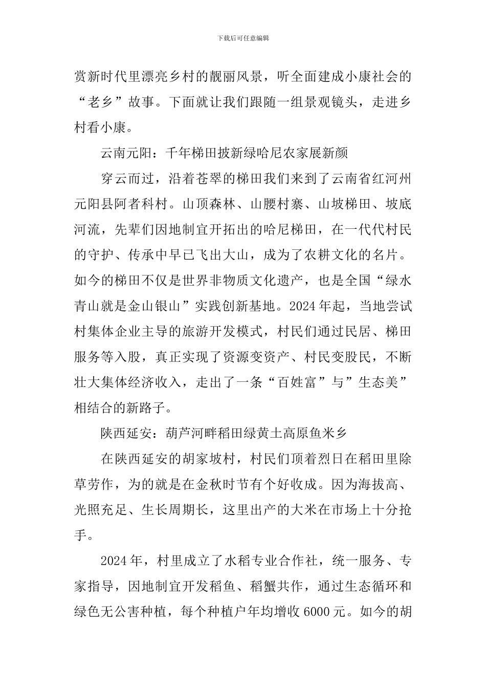 观看走进乡村看小康心得体会_第2页