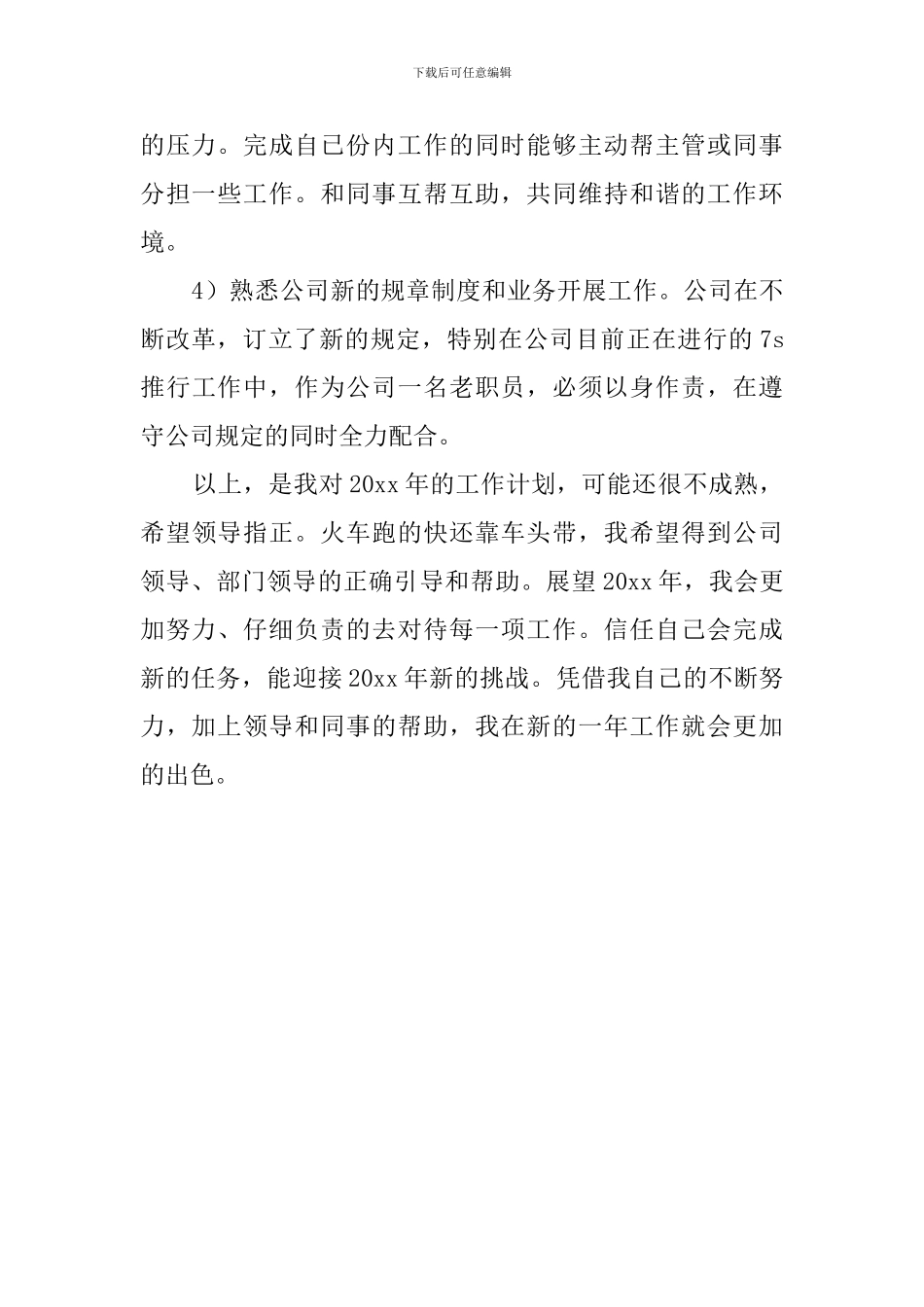 公司仓库主管工作计划_第2页