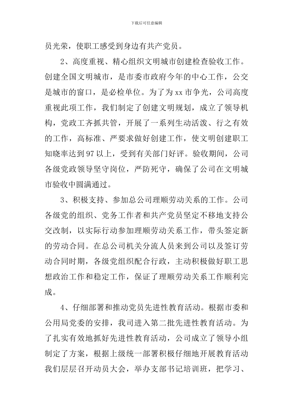公司党代会工作报告_第2页
