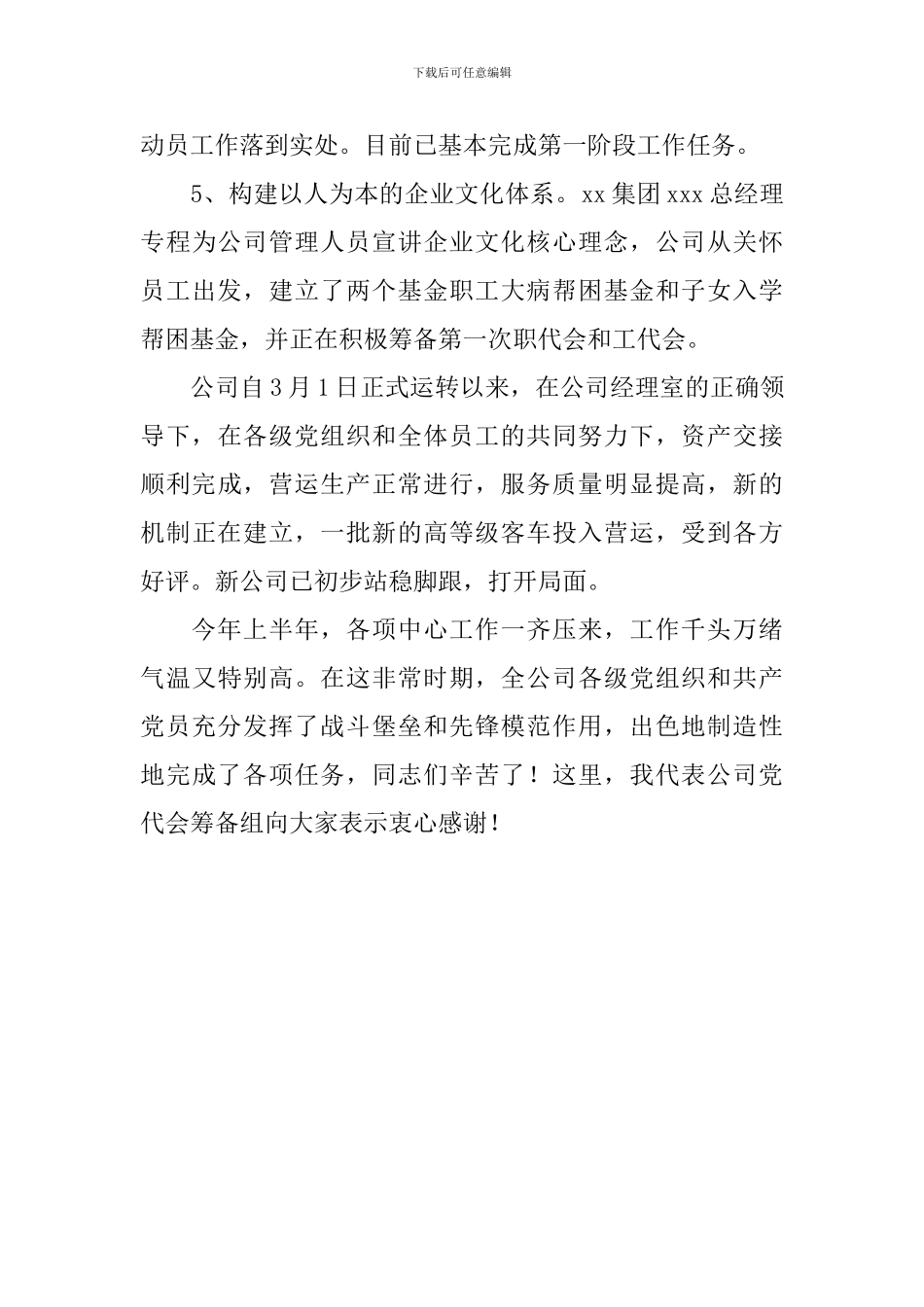 公司党代会工作报告_第3页