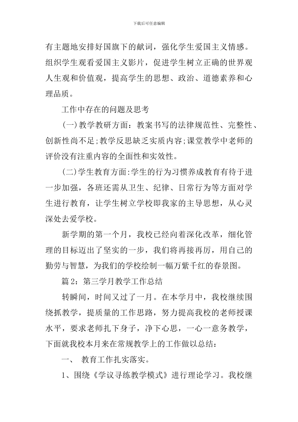 第一学月教学工作总结_第3页