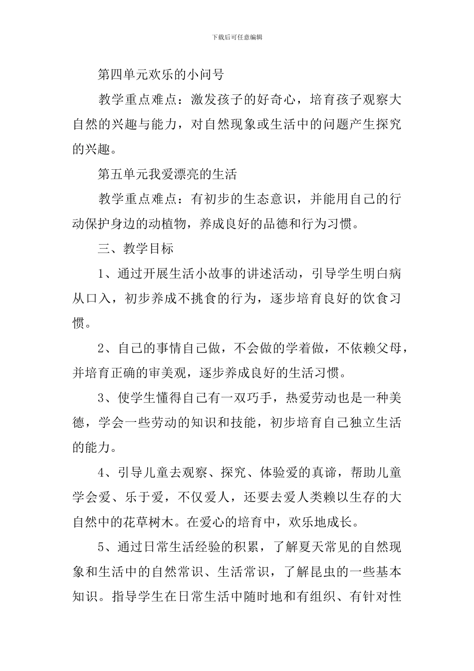 品德与生活教学工作计划_第2页