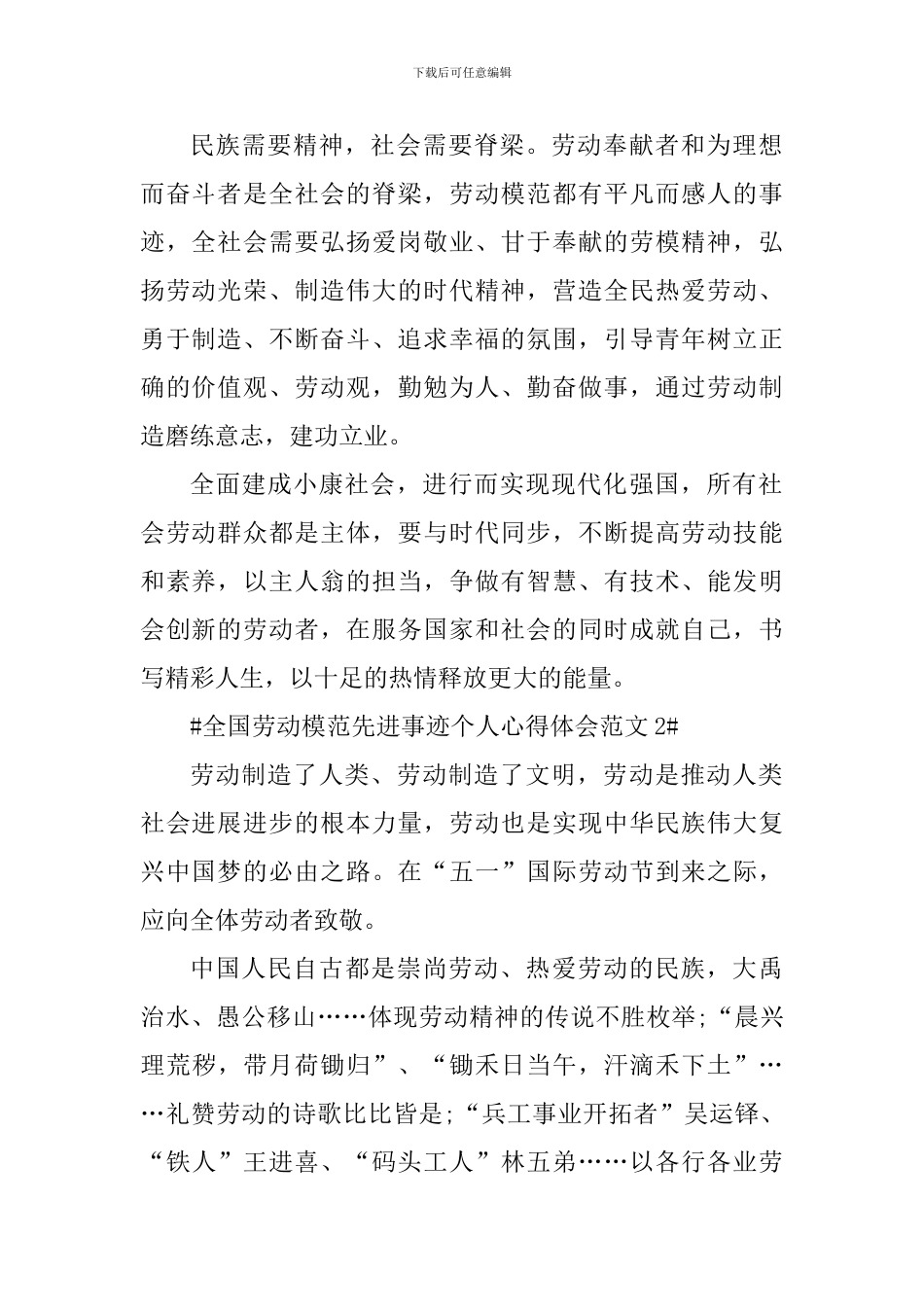 全国劳动模范先进事迹个人心得体会_第2页