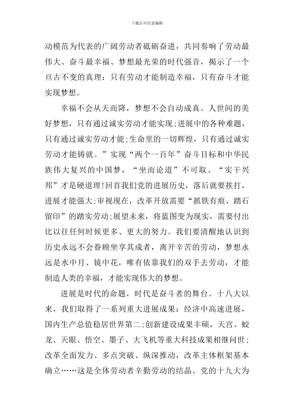 全国劳动模范先进事迹个人心得体会_第3页