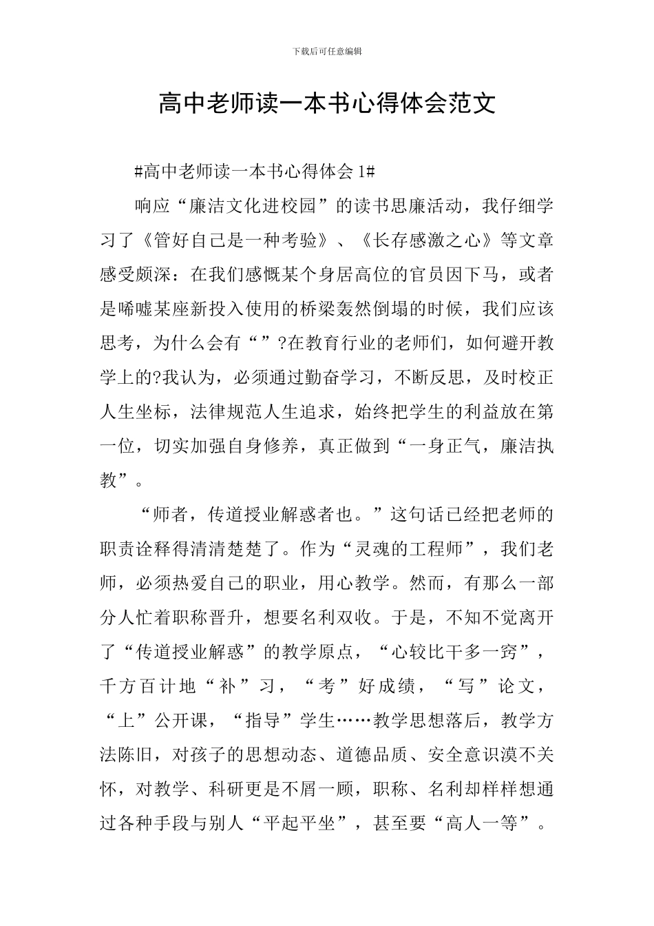 高中教师读一本书心得体会范文_第1页