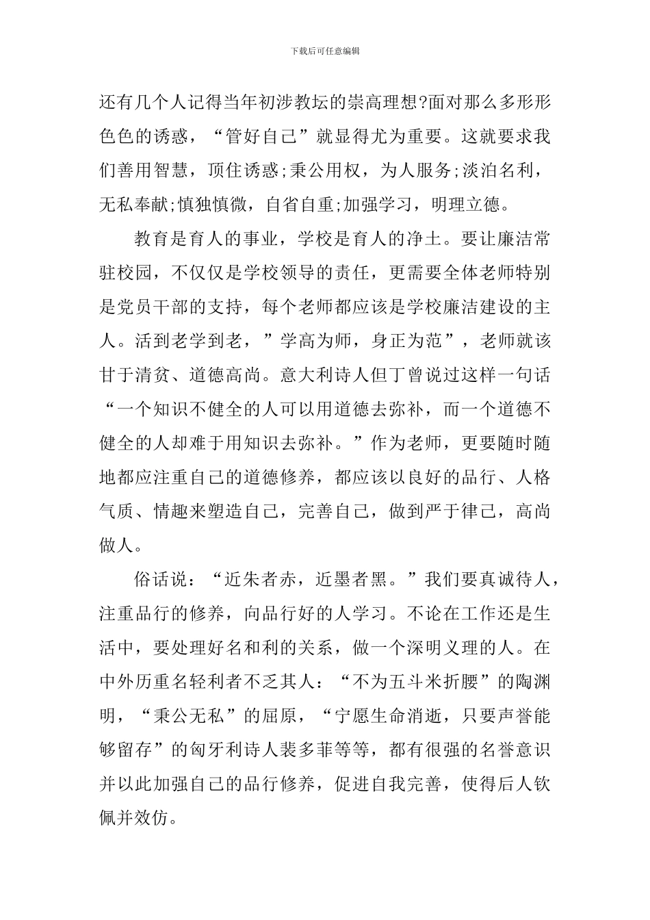 高中教师读一本书心得体会范文_第2页