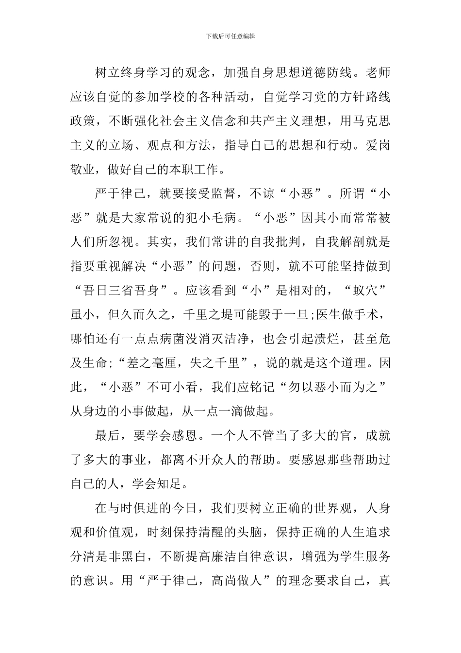 高中教师读一本书心得体会范文_第3页