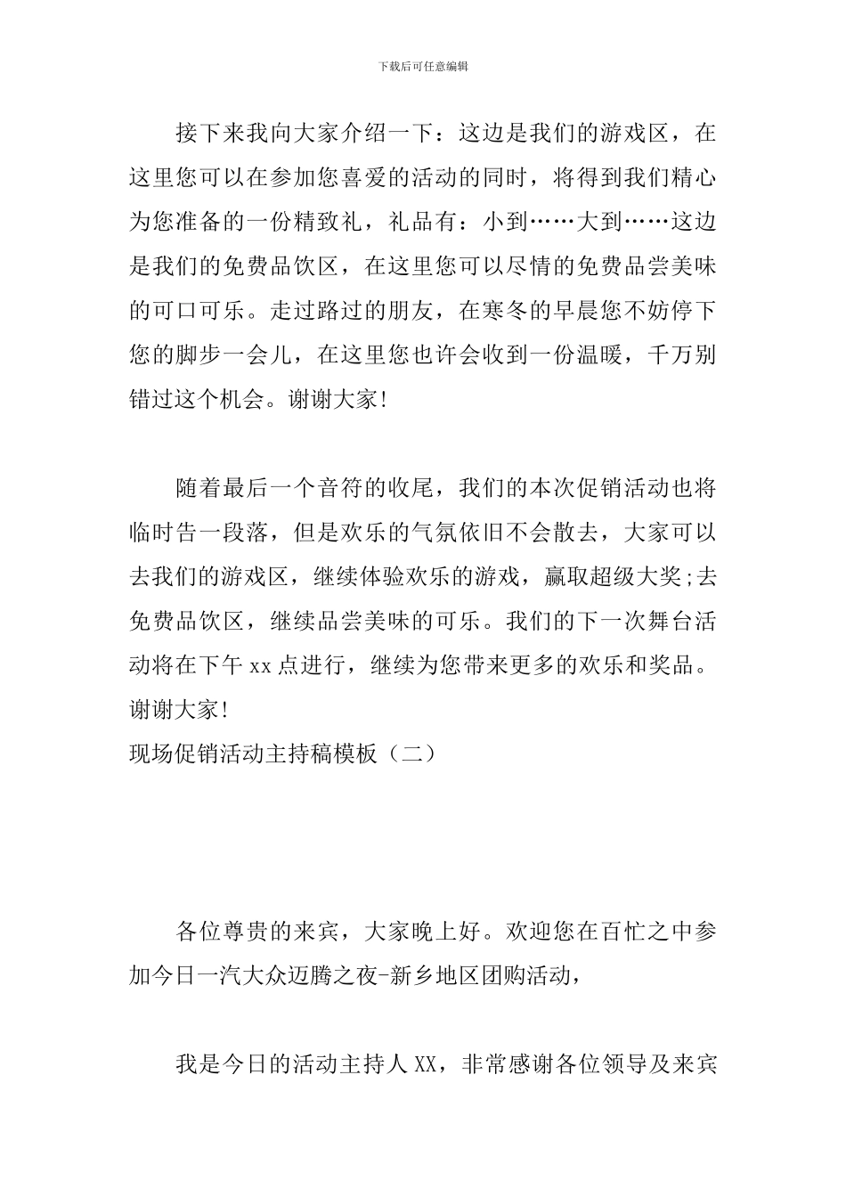 现场促销活动主持稿模板_第2页