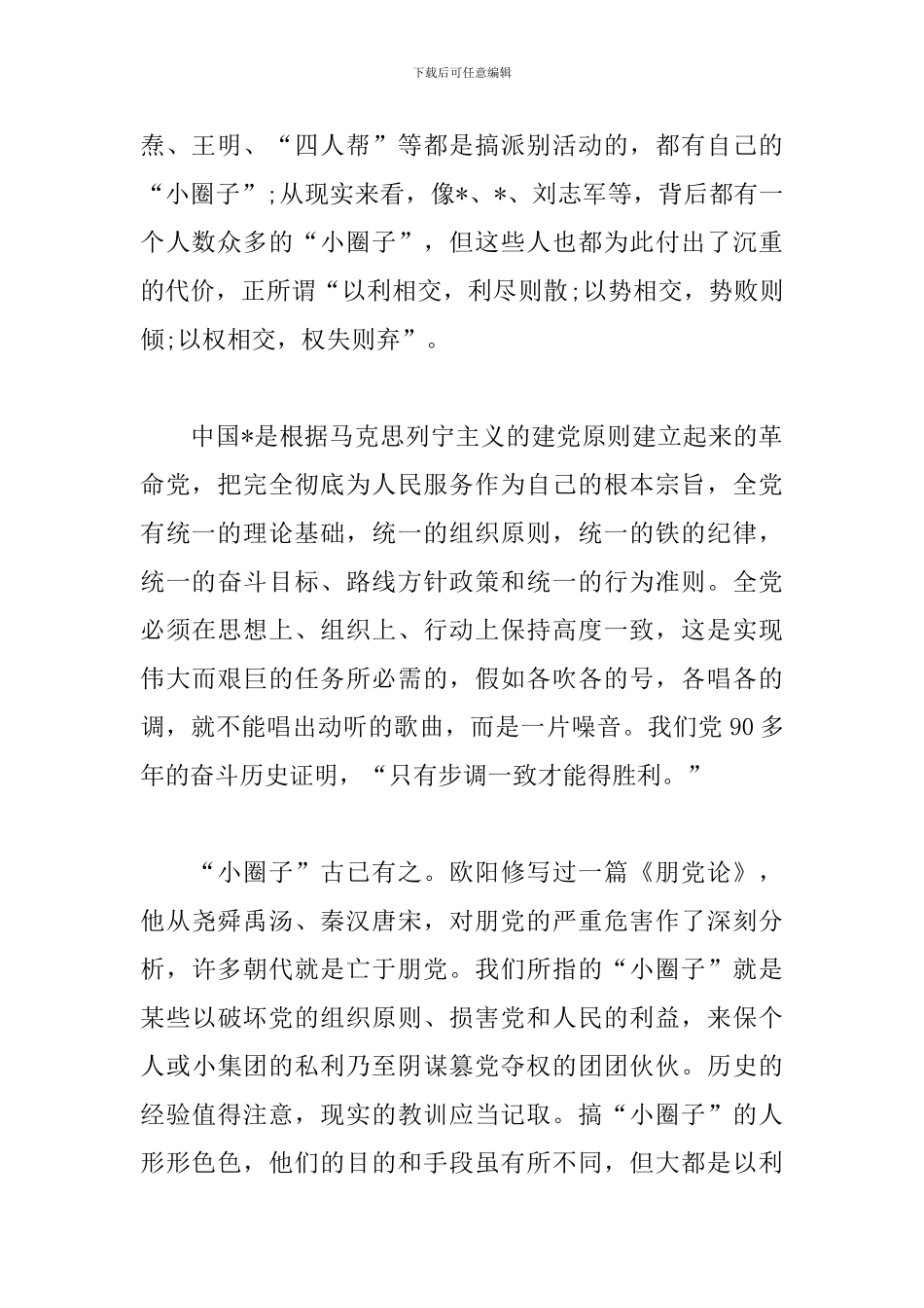 圈子文化自查报告及整改措施_第2页