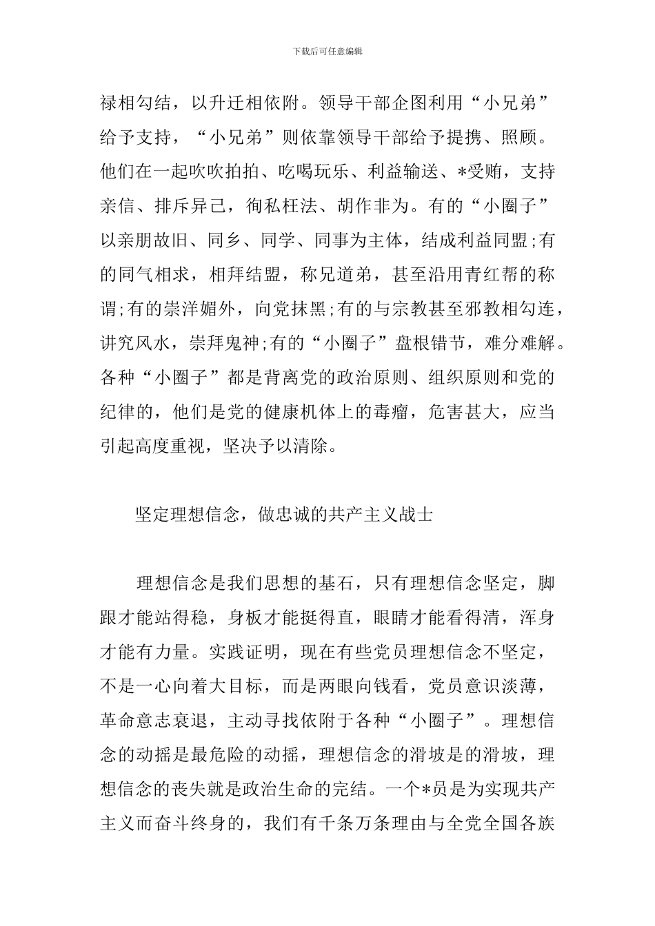 圈子文化自查报告及整改措施_第3页