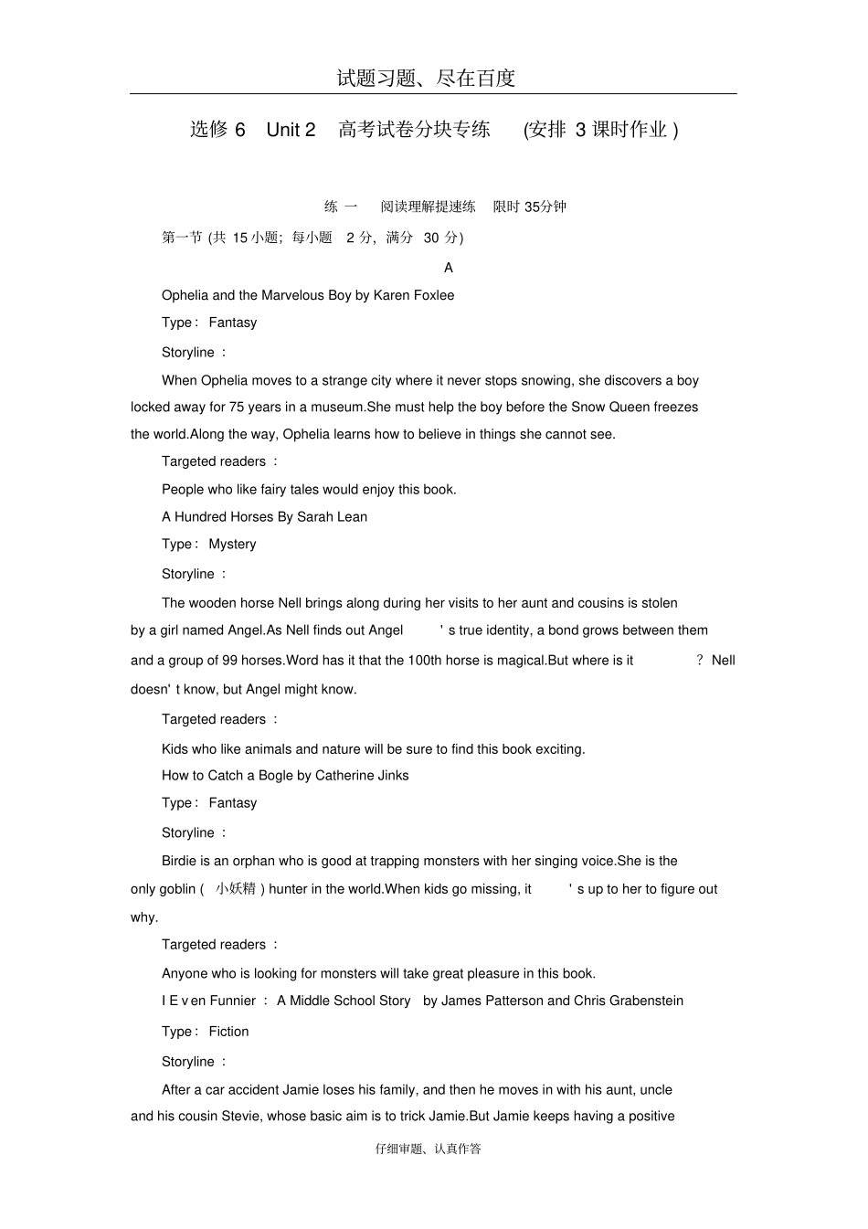 【译林版】2019年高中英语一轮复习选修6Unit2含解析_第1页