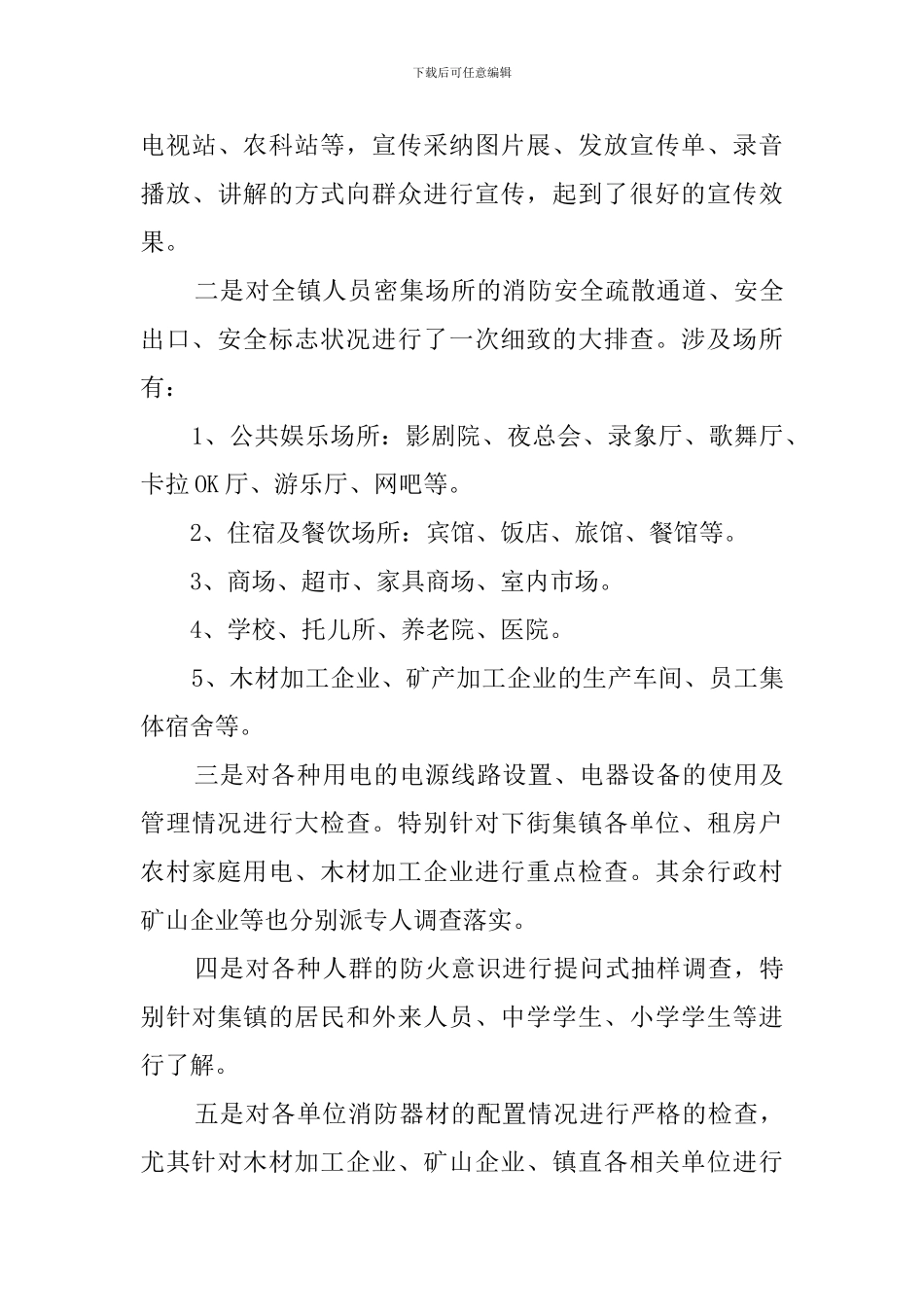 【必备】安全自查报告集合6篇_第3页