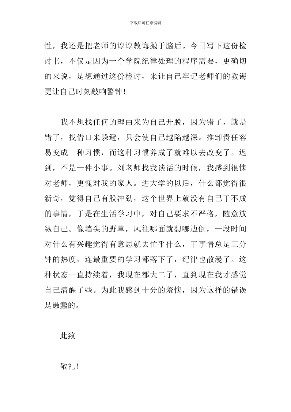 学生迟到向班主任认错检讨书_第2页