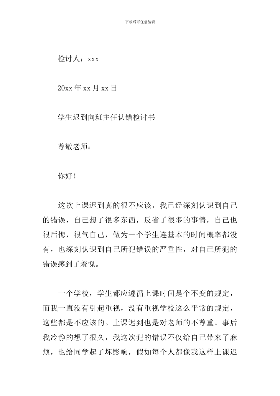 学生迟到向班主任认错检讨书_第3页