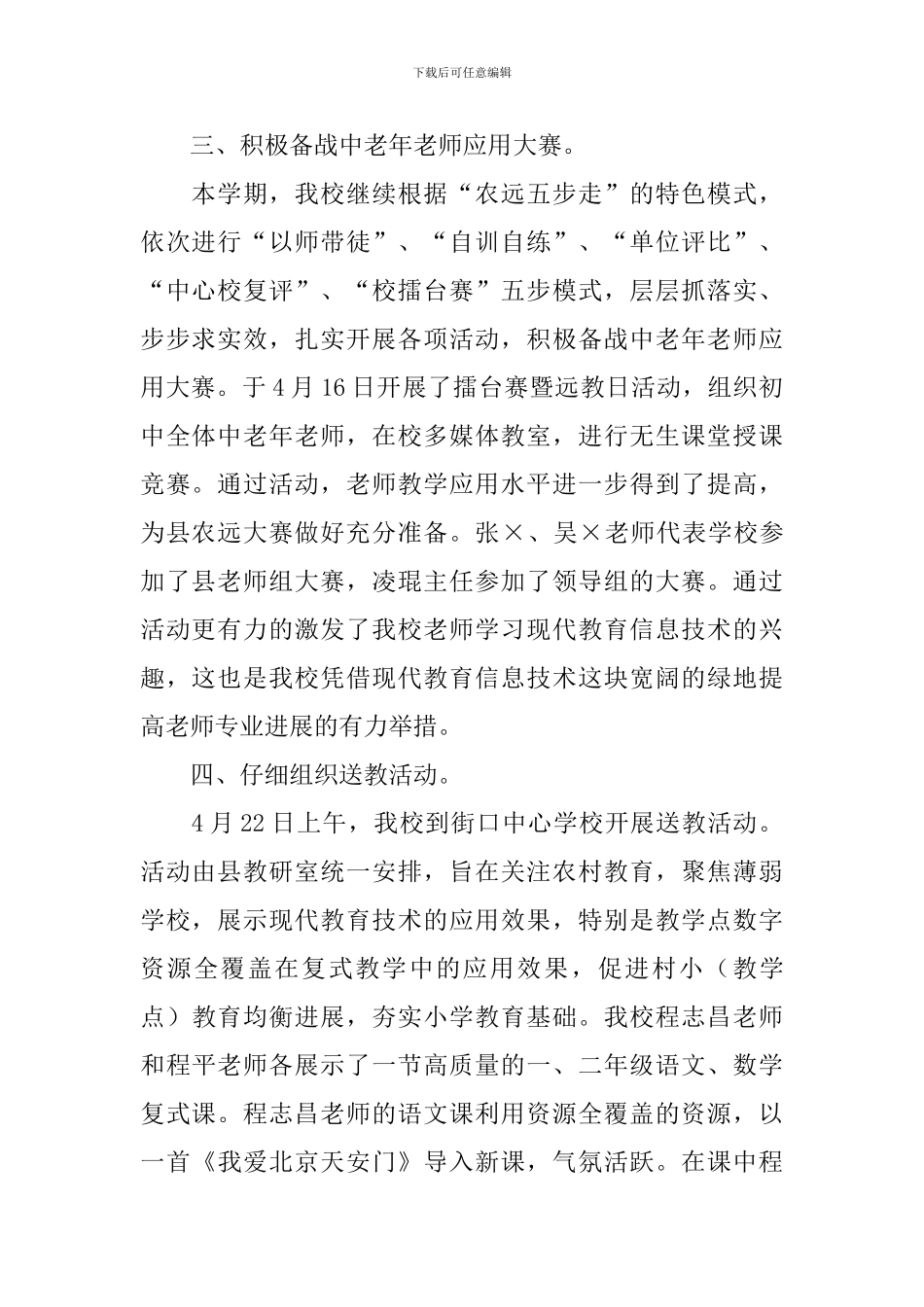 远程教育运用自查报告3篇_第2页