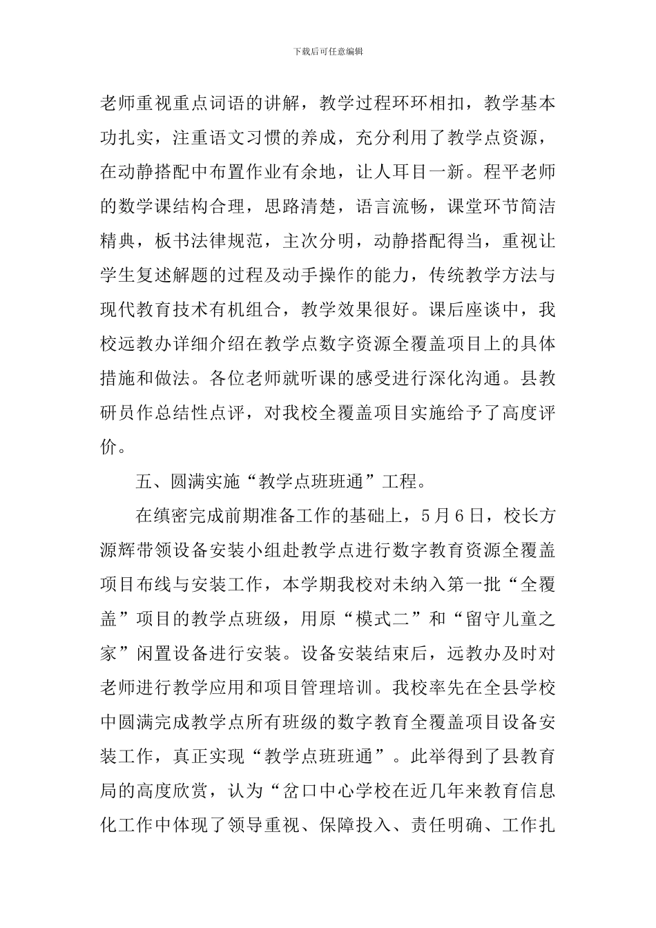 远程教育运用自查报告3篇_第3页