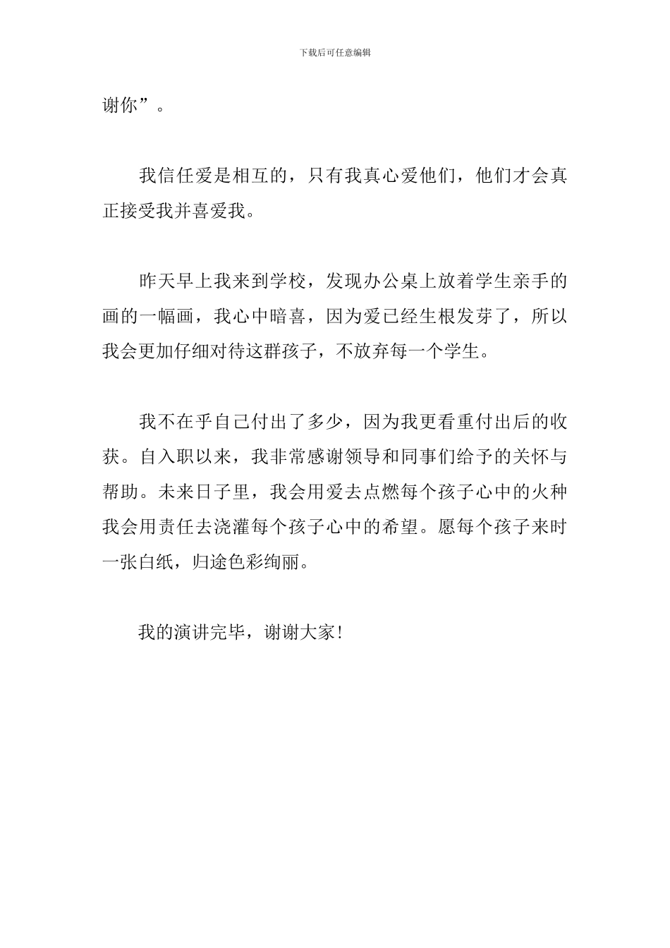 教师演讲稿：爱与责任_第3页