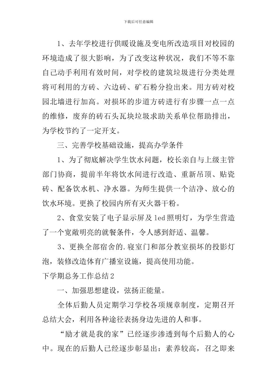 下学期总务工作总结_第2页