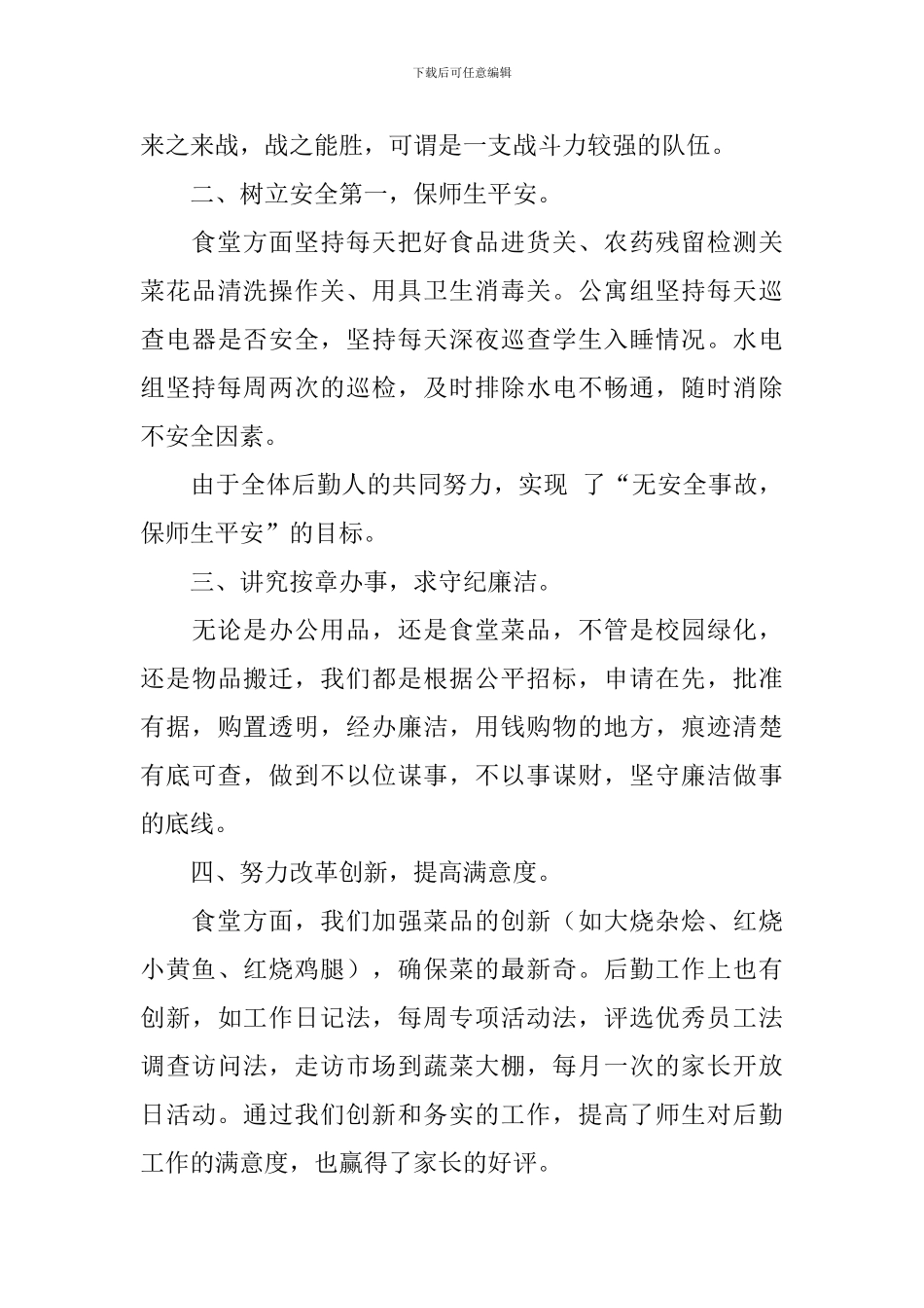 下学期总务工作总结_第3页