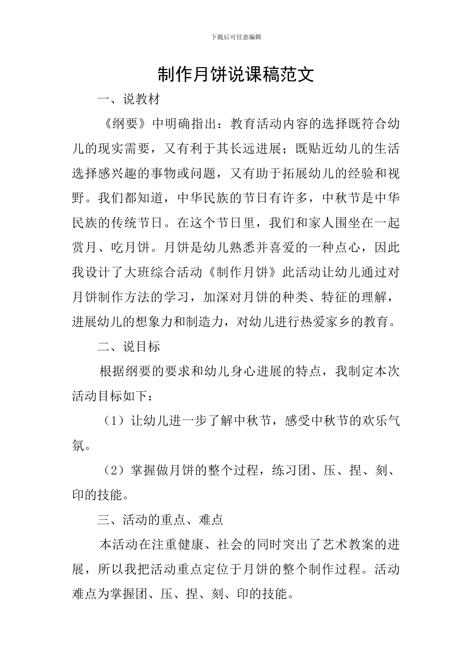 制作月饼说课稿范文_第1页