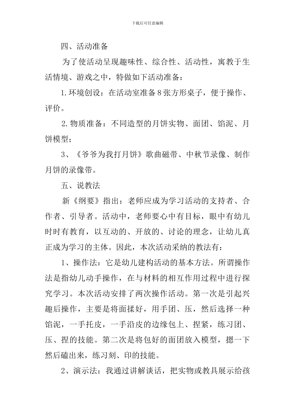 制作月饼说课稿范文_第2页